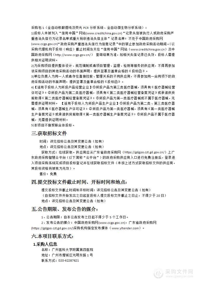 广州医科大学附属第四医院采购医疗设备项目（第二十一批）