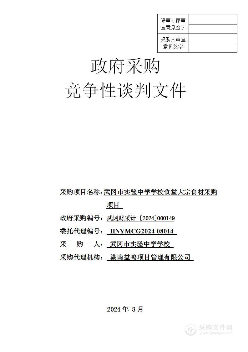 武冈市实验中学学校食堂大宗食材采购项目