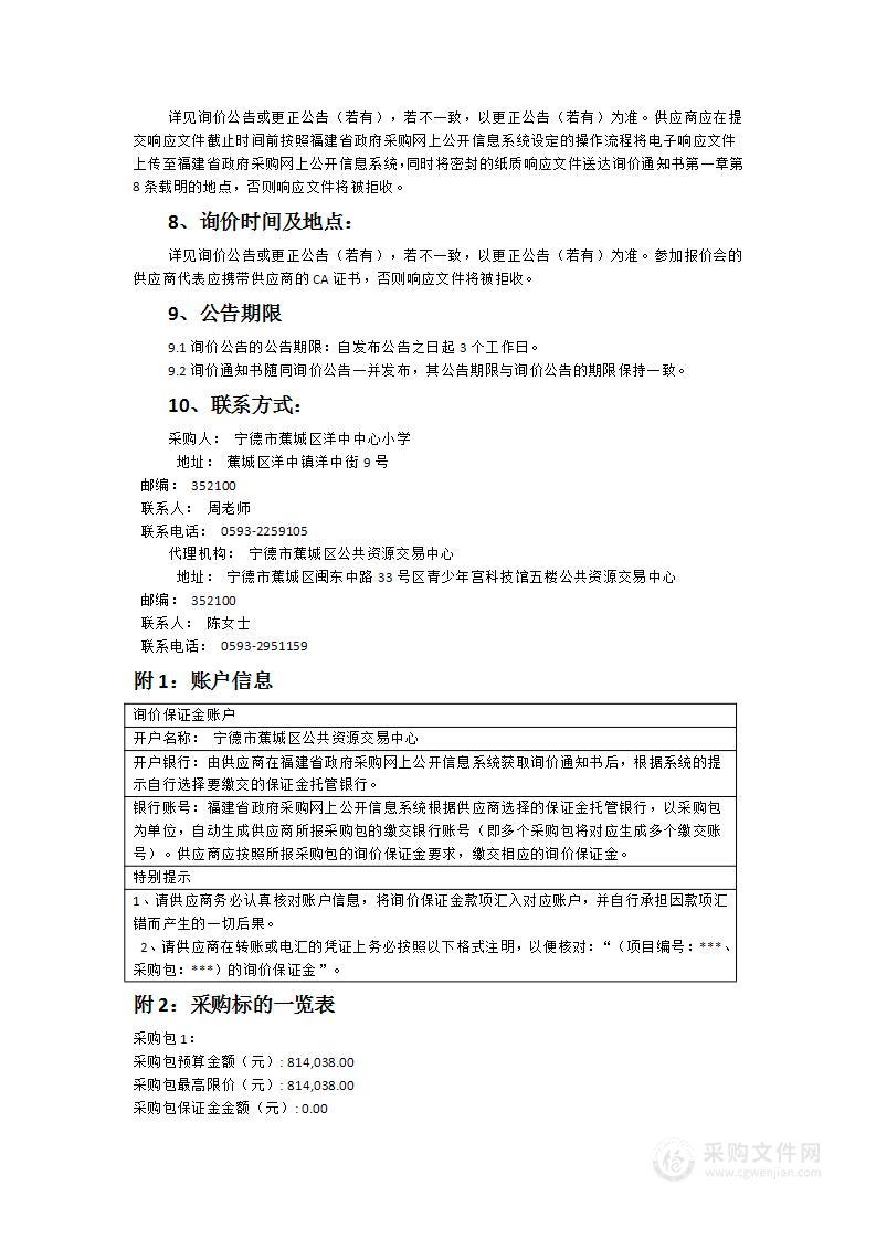 蕉城区洋中幼儿园智能化设备采购项目