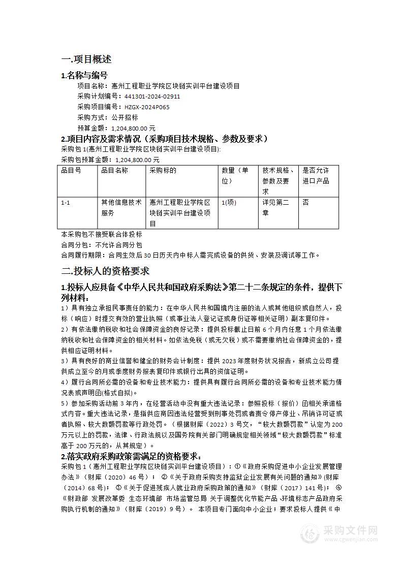 惠州工程职业学院区块链实训平台建设项目