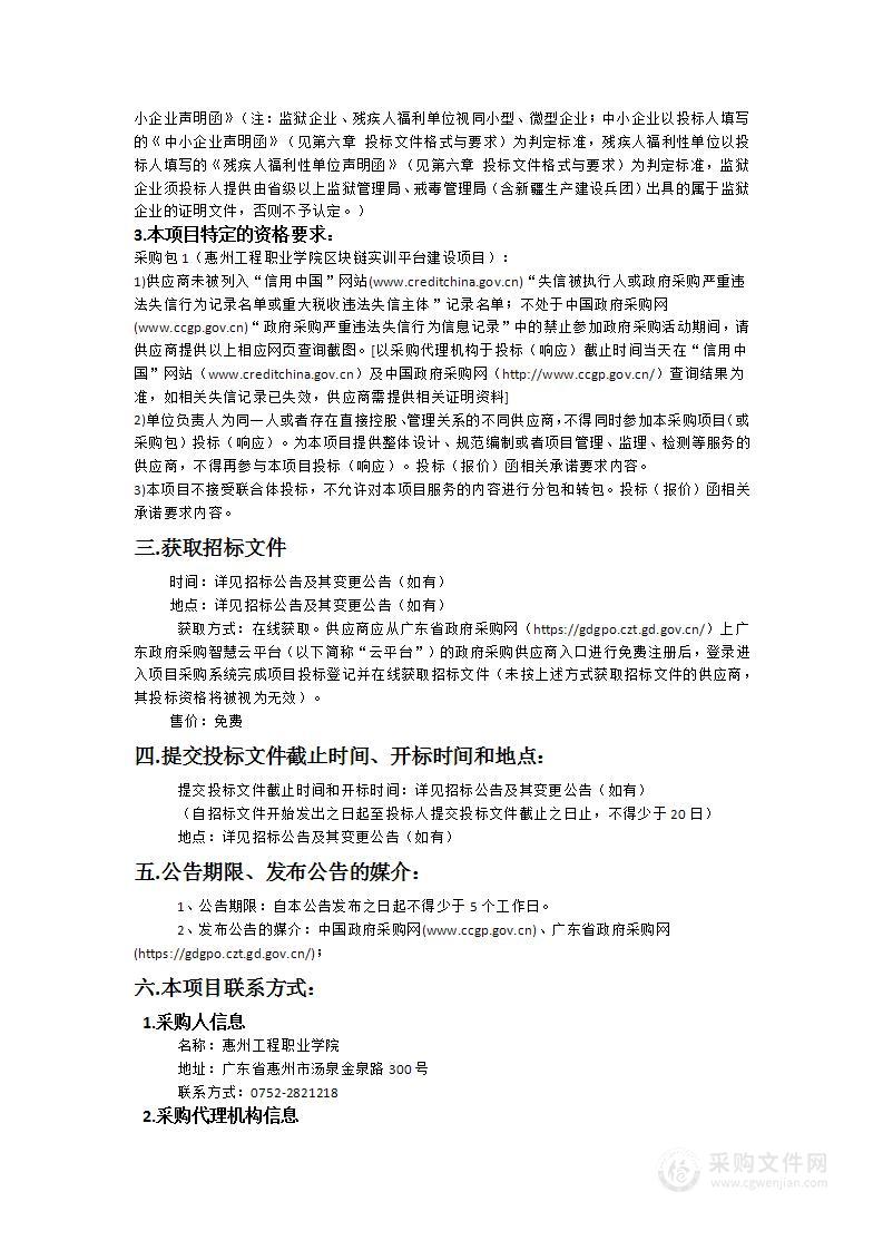 惠州工程职业学院区块链实训平台建设项目