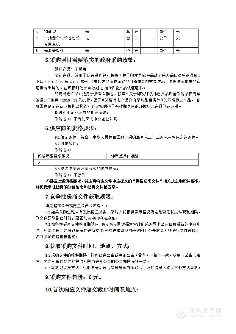 WA支队侦查和电子数据取证分析装备采购