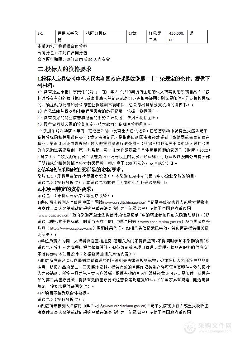 广州市海珠区中医医院牙科综合治疗椅等医疗设备一批采购项目