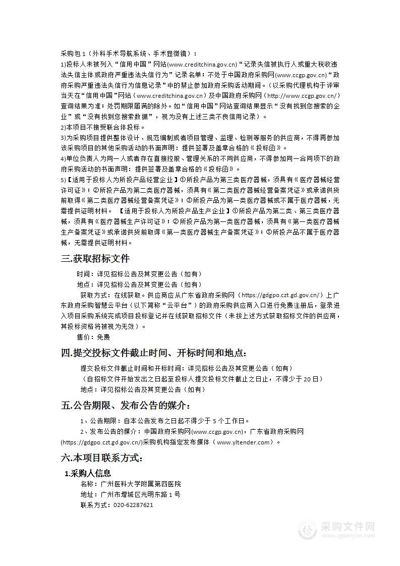 广州医科大学附属第四医院采购医疗设备项目（第二十二批）