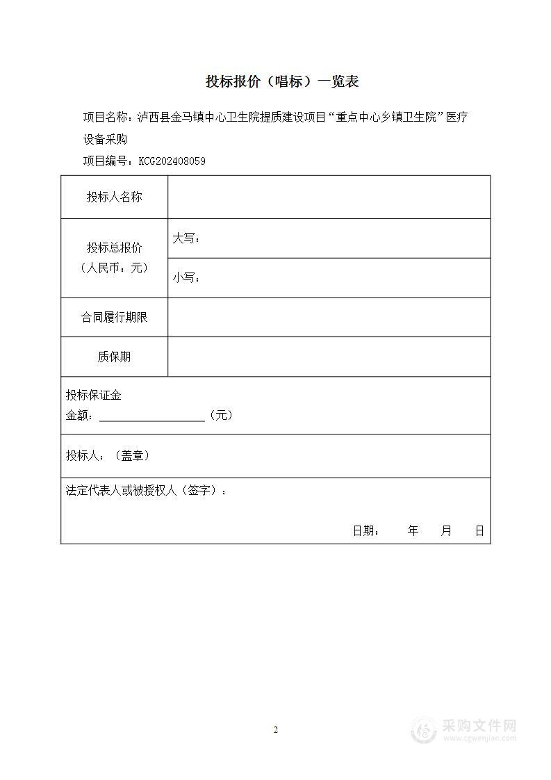 泸西县金马镇中心卫生院提质建设项目“重点中心乡镇卫生院”医疗设备采购