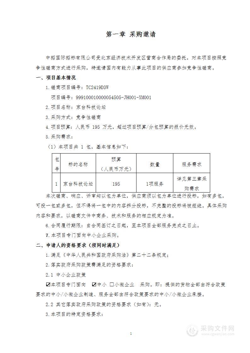 京台科技论坛