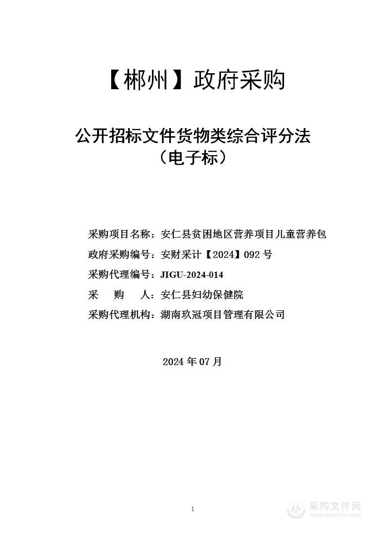 安仁县贫困地区营养项目儿童营养包