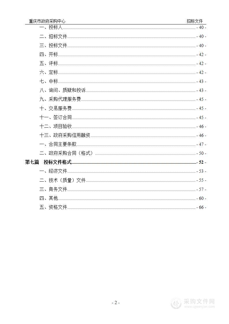 重庆市特种设备检测研究院国家压缩天然气气瓶质量检验检测中心能力提升设备采购（第二批）