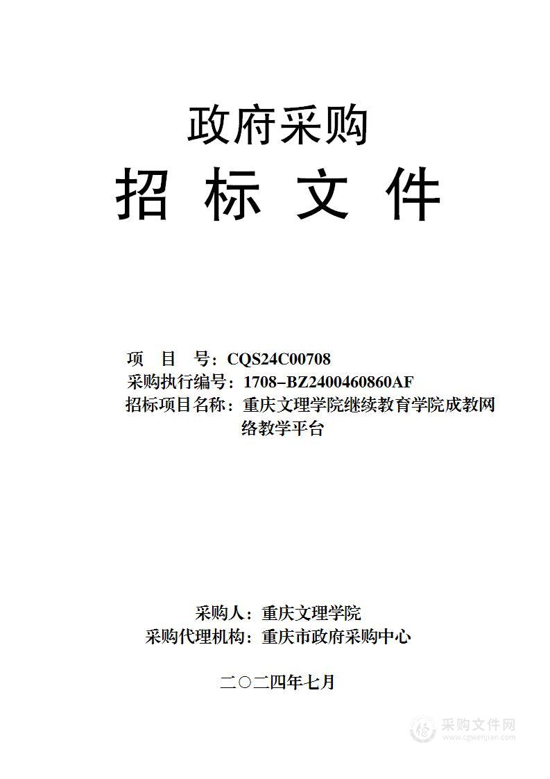 重庆文理学院继续教育学院成教网络教学平台