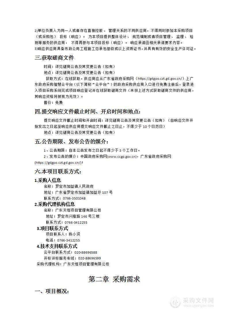 2023年云浮市罗定市加益镇镇域公共服务能力提升（加益镇人民广场健身设施）建设项目