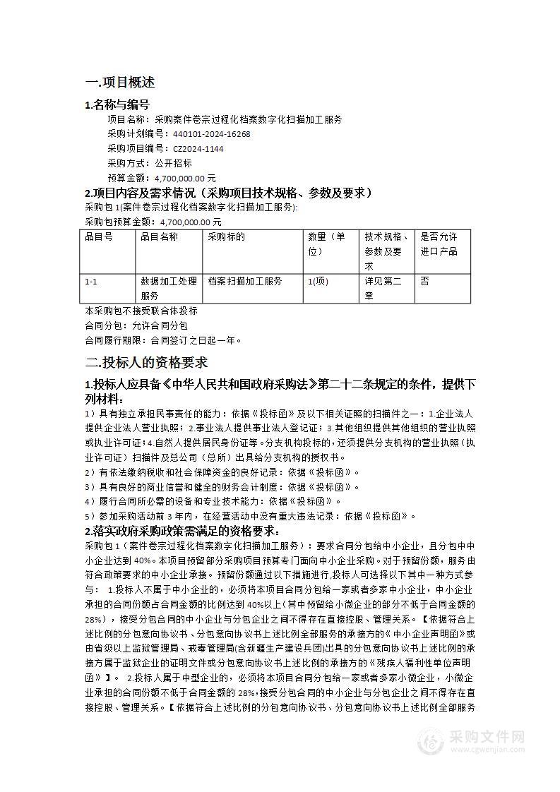 采购案件卷宗过程化档案数字化扫描加工服务