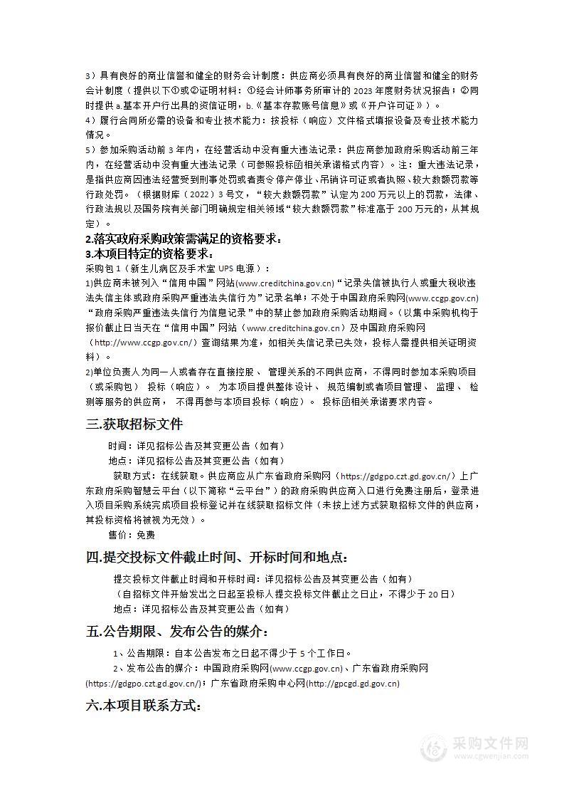 广东医科大学附属第二医院新生儿病区及手术室UPS电源项目