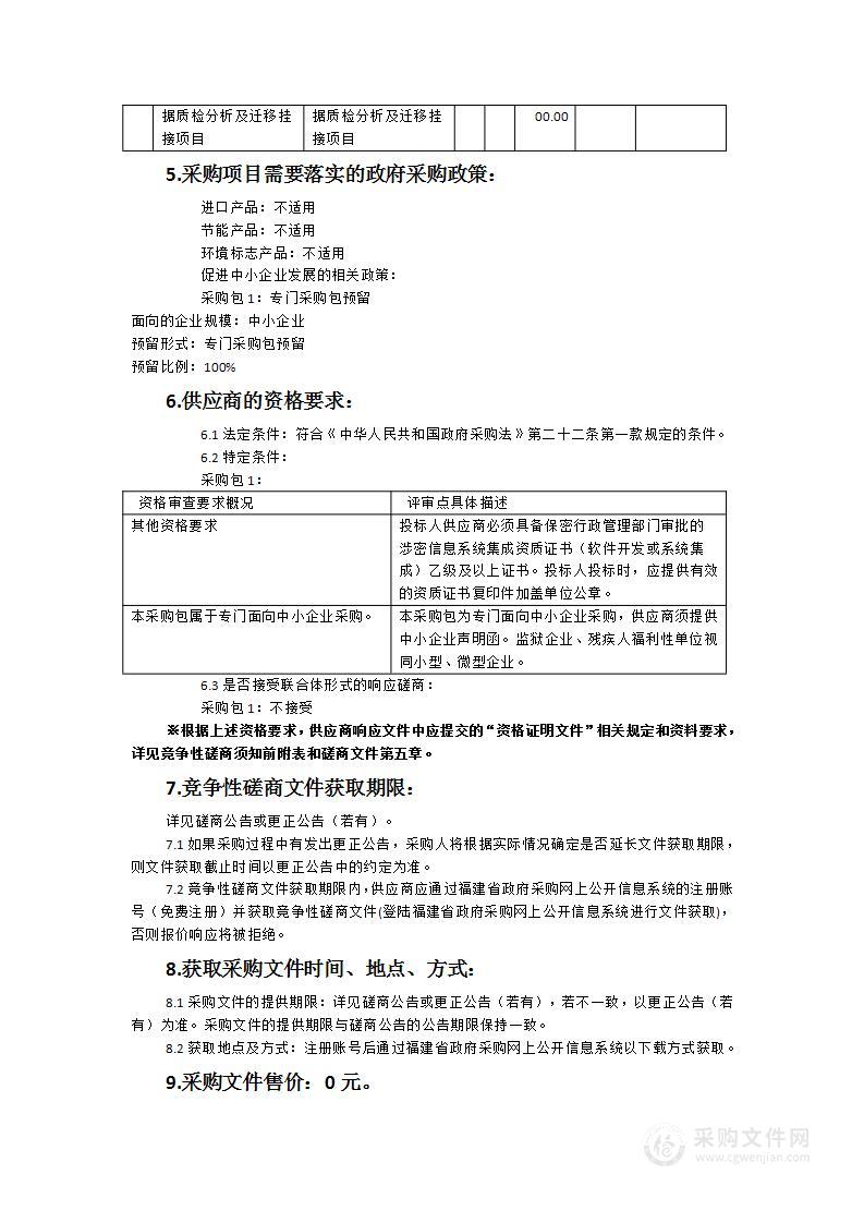 南安市民政局婚姻登记电子档案数据质检分析及迁移挂接服务类采购项目