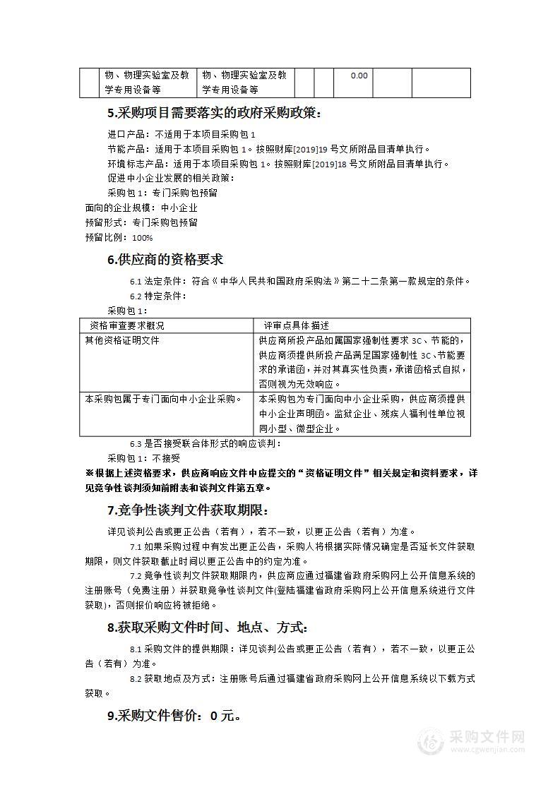 科学实验室及中学生物、物理实验室及教学专用设备等