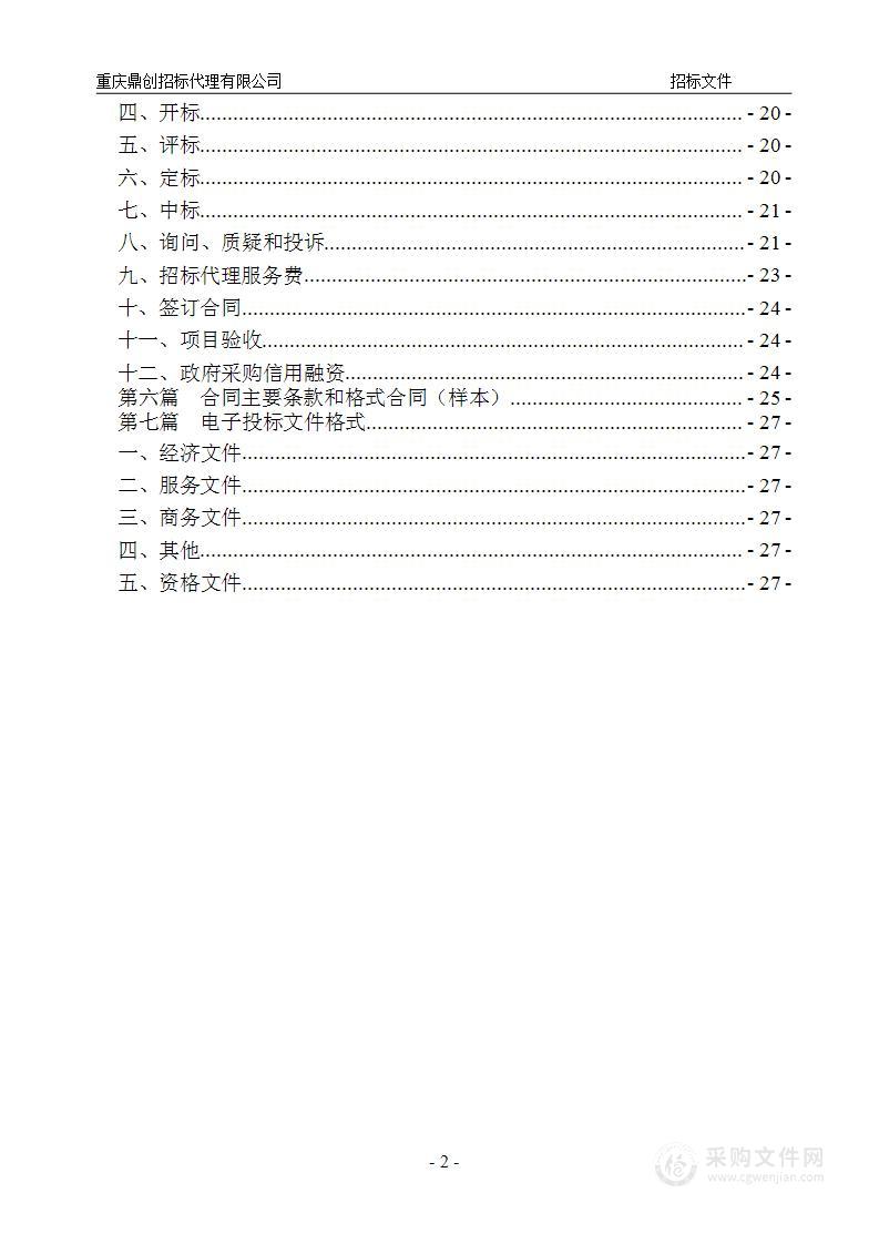 渝中区公安分局交通违法车辆停车服务