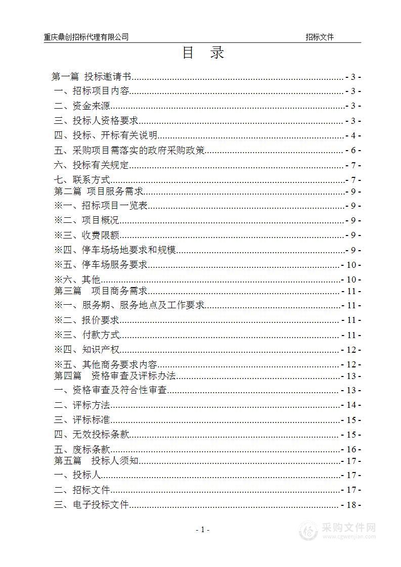 渝中区公安分局交通违法车辆停车服务