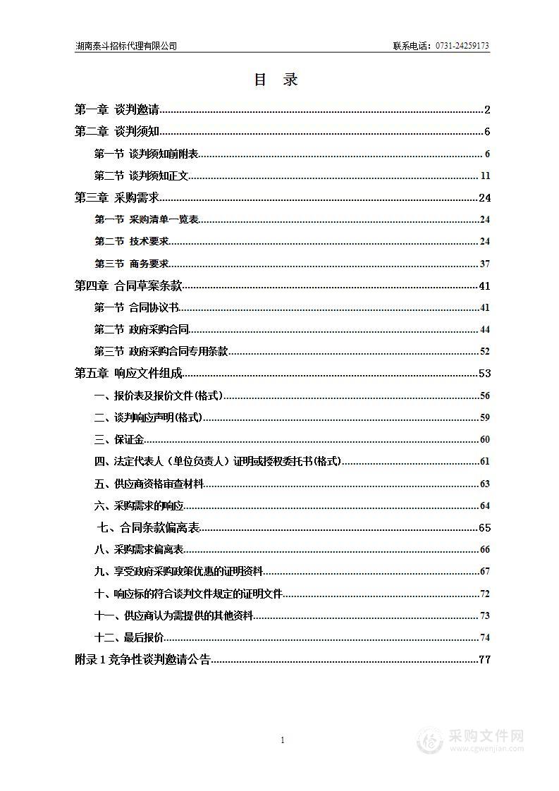 攸县教育局学生机房、班班通采购