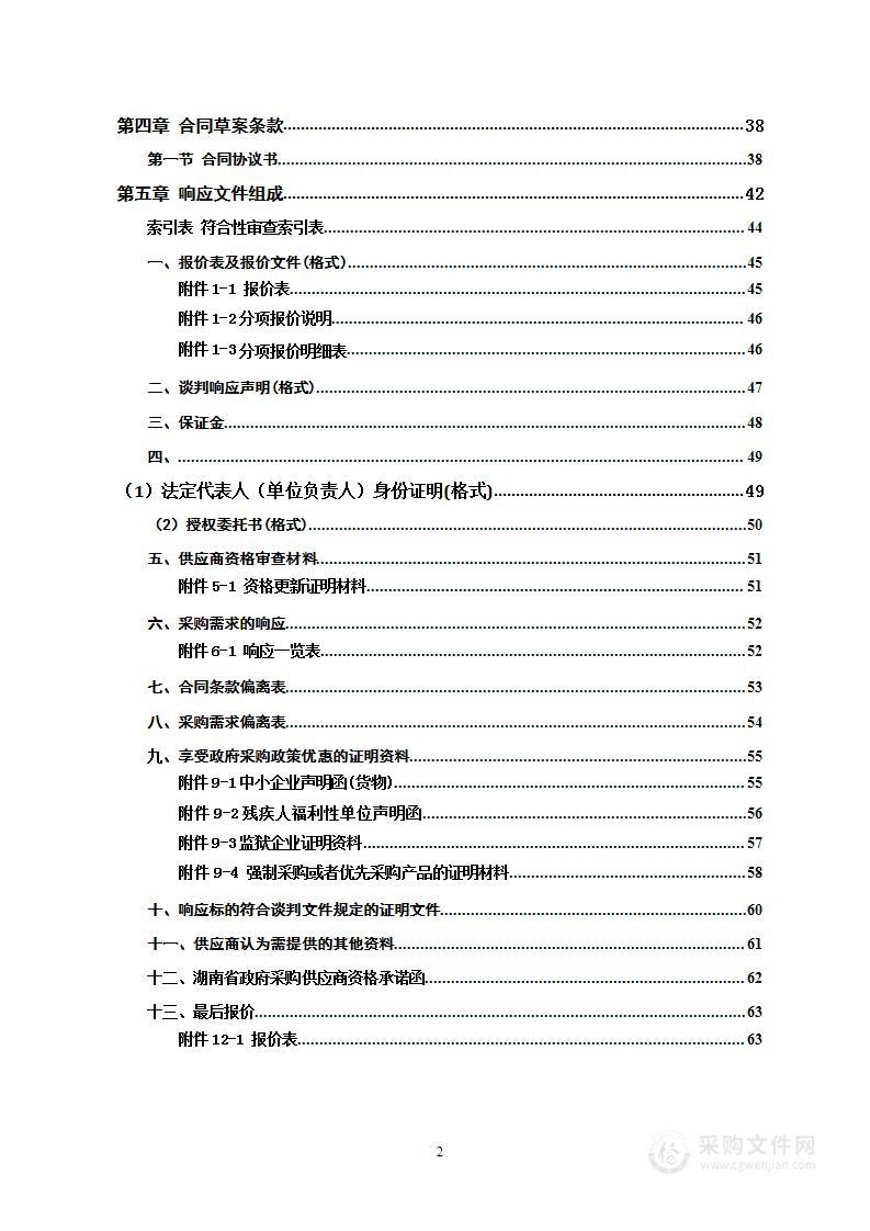 武冈市幸福芙蓉学校2024年秋季学期学生食堂大宗食材采购项目