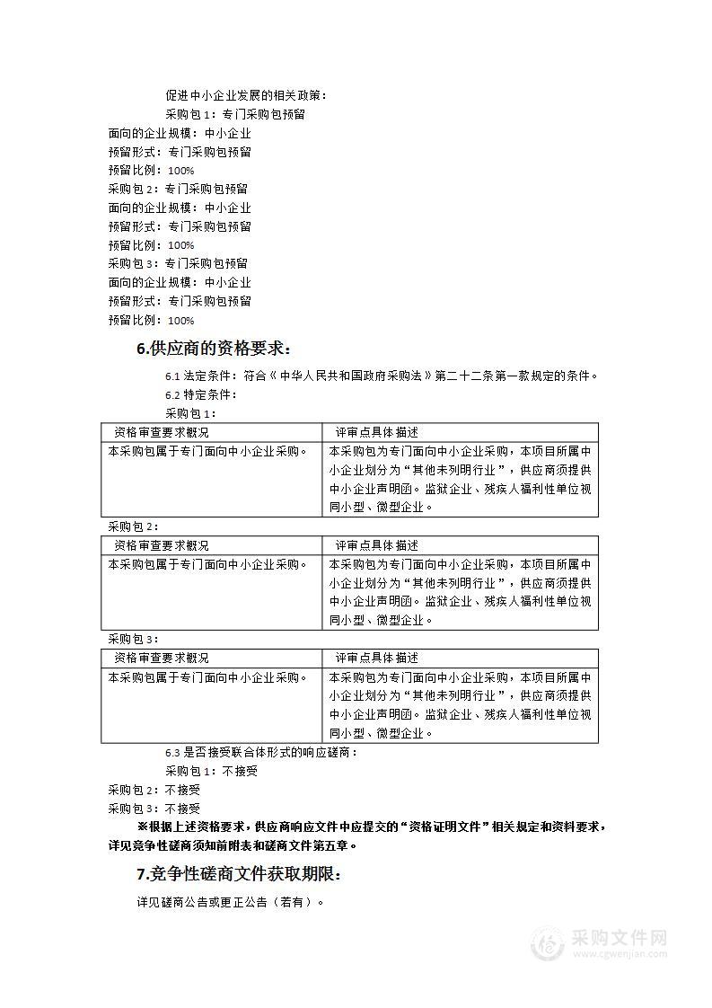 公安监管场所医疗卫生专业化服务采购项目