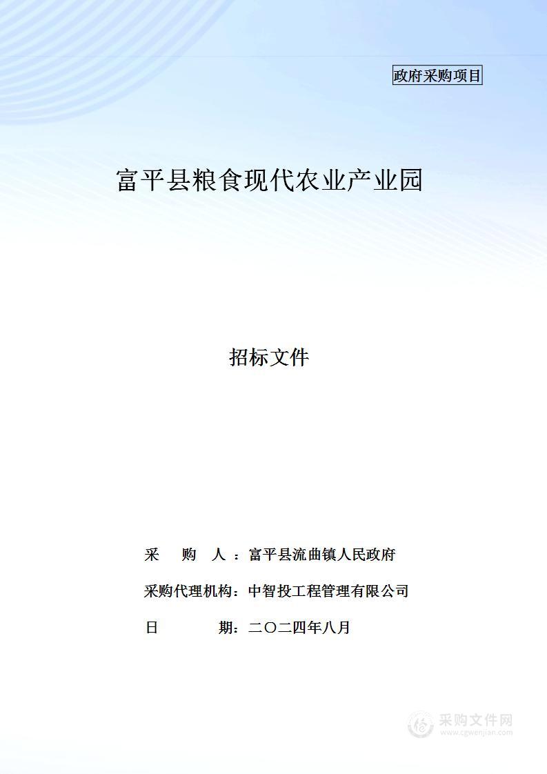 富平县粮食现代农业产业园