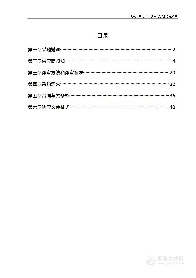 国际合作与交流—两区教育环境调研与政策咨询