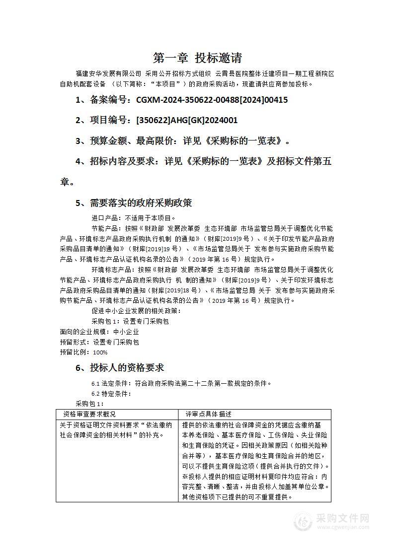 云霄县医院整体迁建项目一期工程新院区自助机配套设备