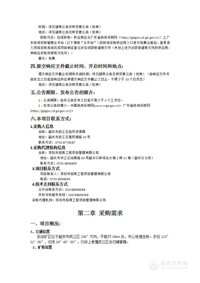 广东省韶关市武江区龙归镇槟榔山矿区制灰用、建筑用石灰岩矿项目的资源储量核实报告、开发利用方案等前期资料服务