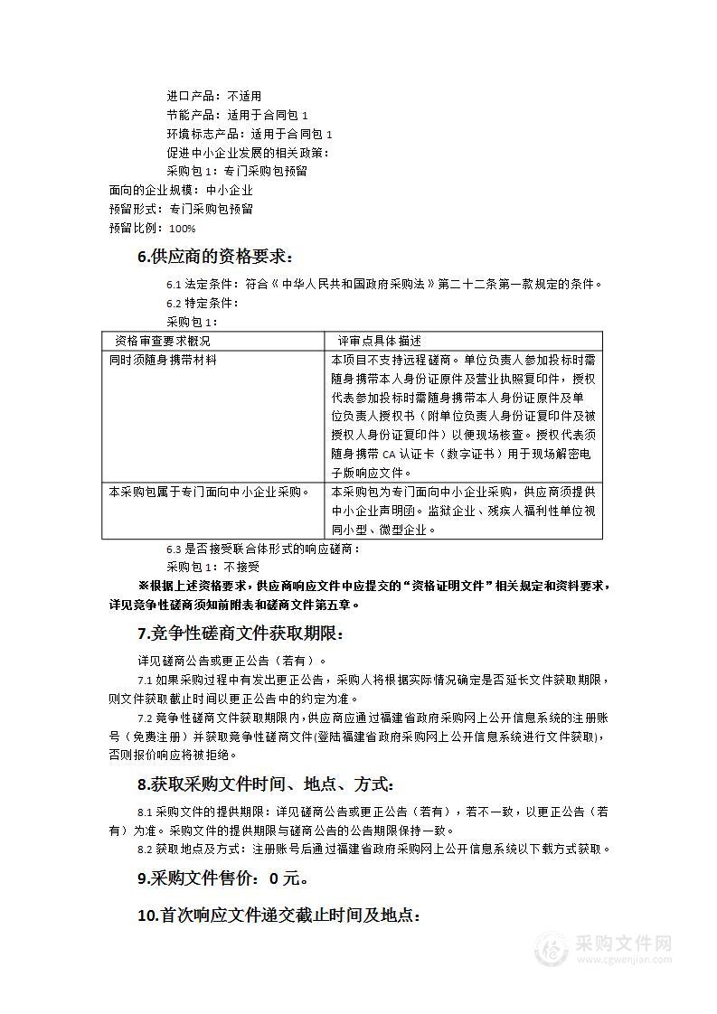 宁化县济村乡2023年高标准农田有机肥采购