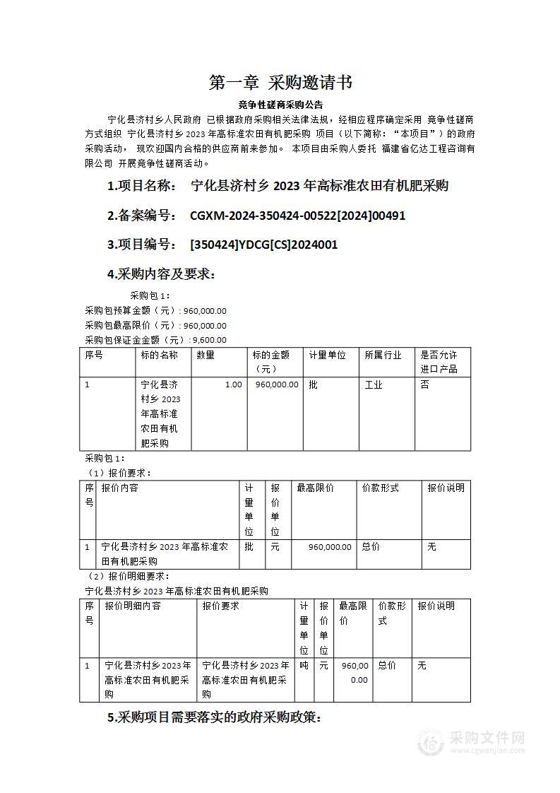 宁化县济村乡2023年高标准农田有机肥采购