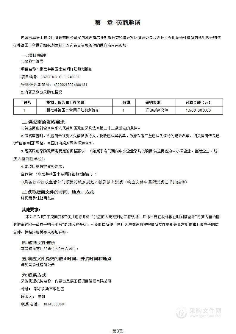 棋盘井镇国土空间详细规划编制