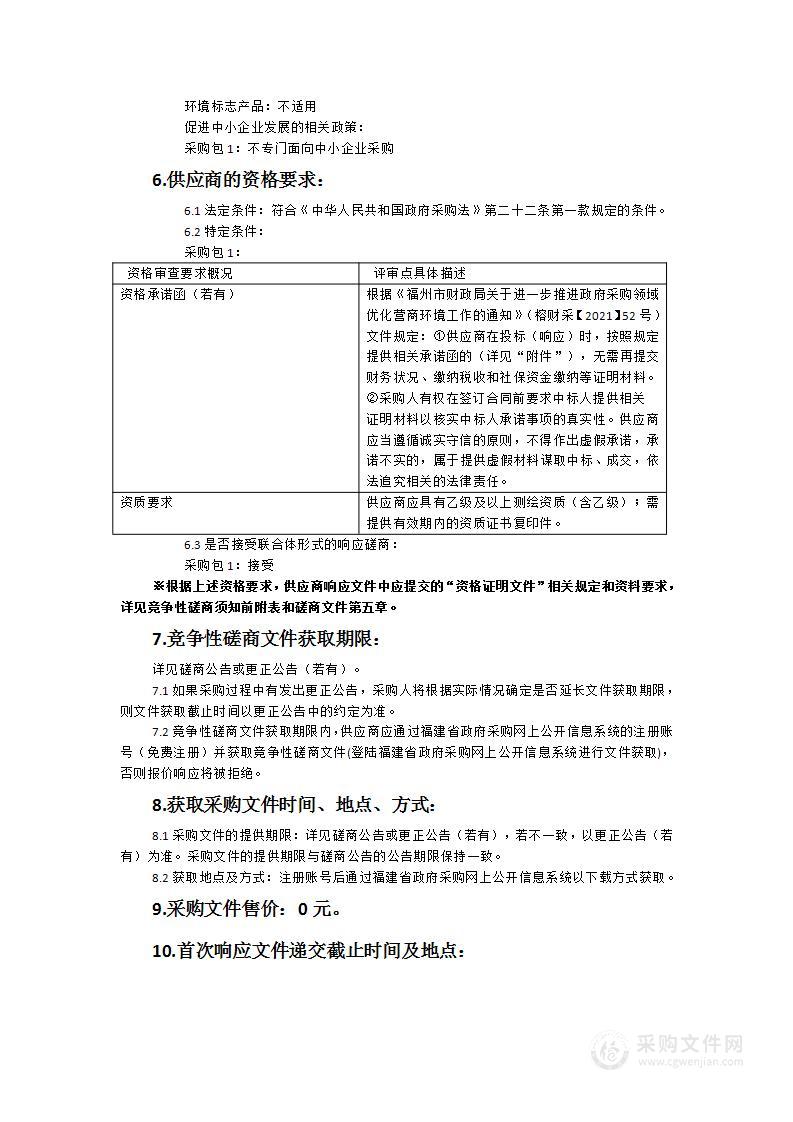 2024年罗源县历史建筑和传统风貌建筑测绘建档、保护图则编制工作项目