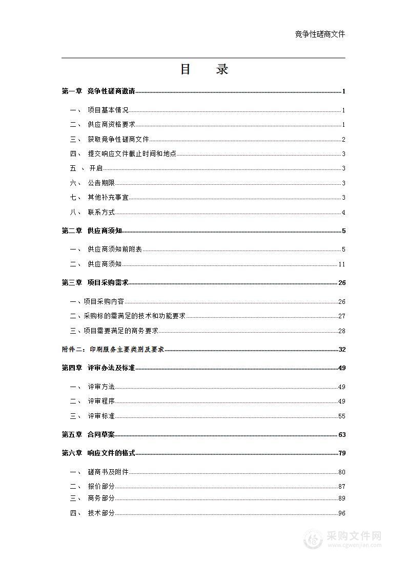 2024-2025 年度校外印刷服务采购项目