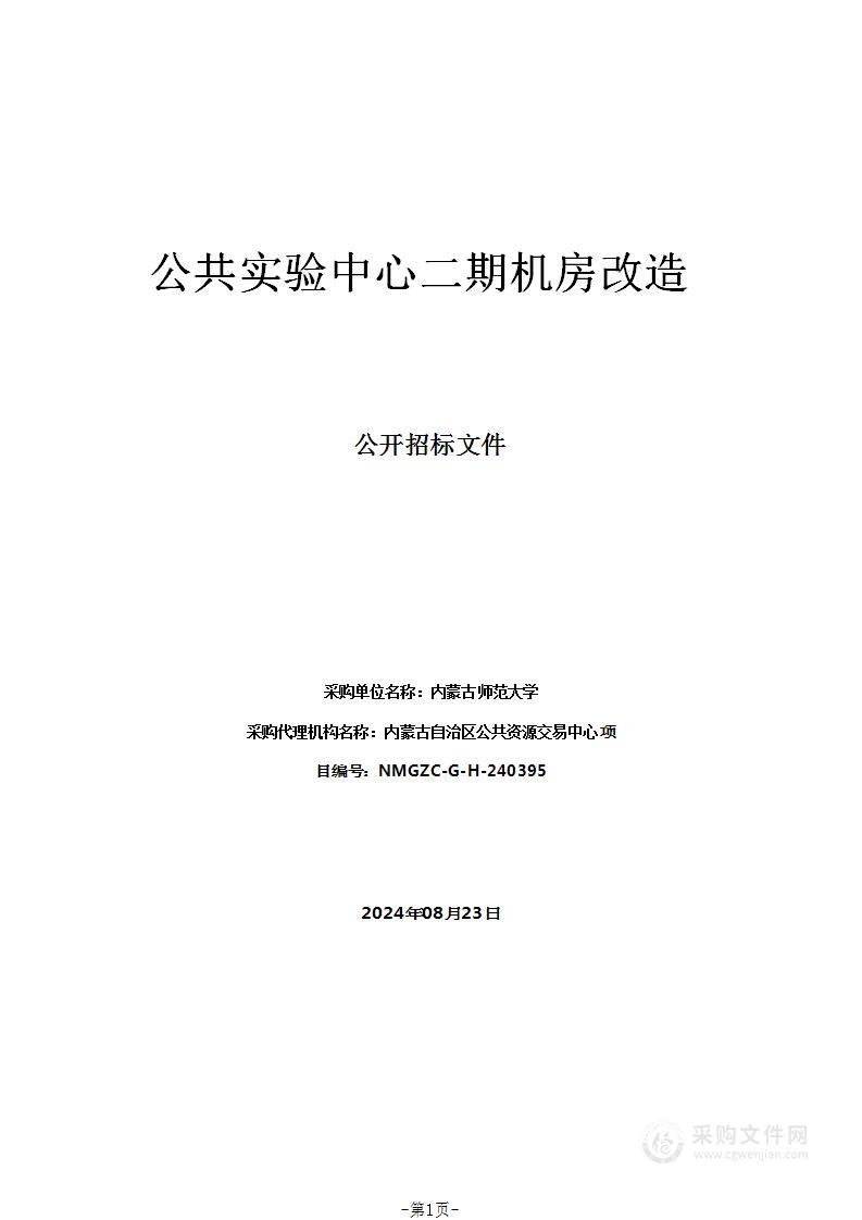 公共实验中心二期机房改造