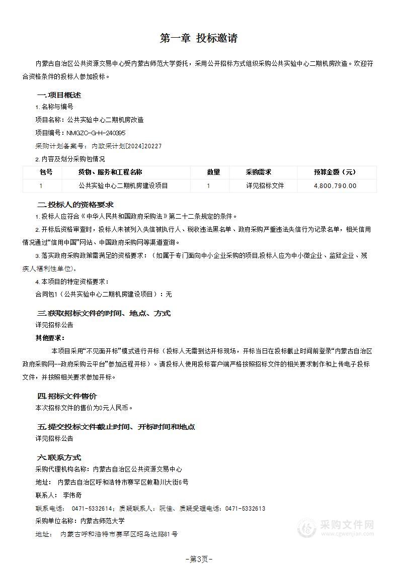 公共实验中心二期机房改造