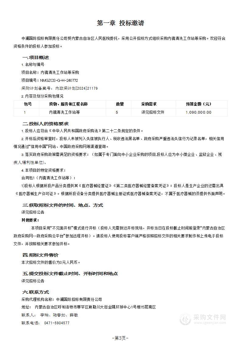 内镜清洗工作站等采购