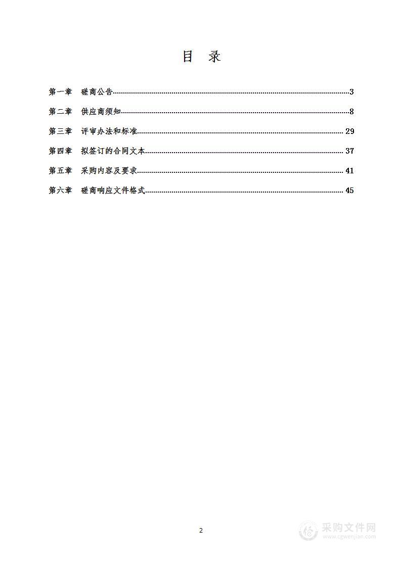 榆神工业区2024年建设用地报批勘测定界技术报告编制服务