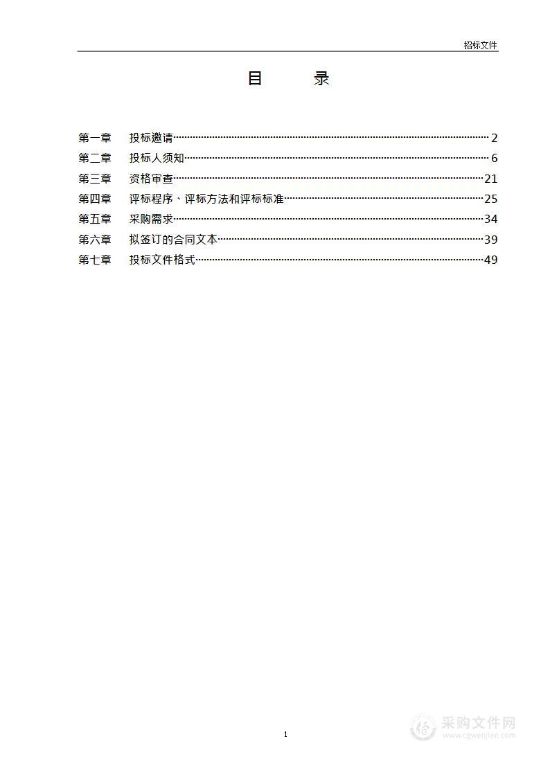 北京市公安局公安交通管理局公务用车保险项目