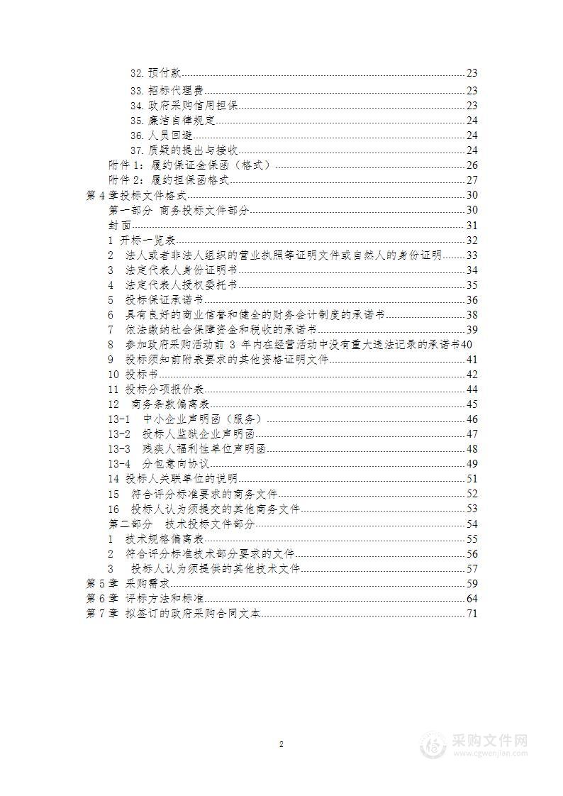 邢台医学高等专科学校钢铁路校区保洁服务项目