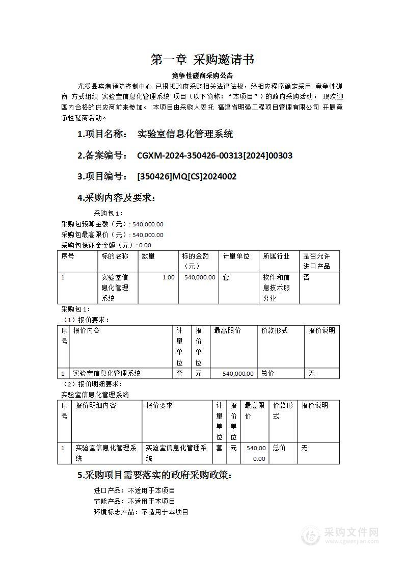 实验室信息化管理系统