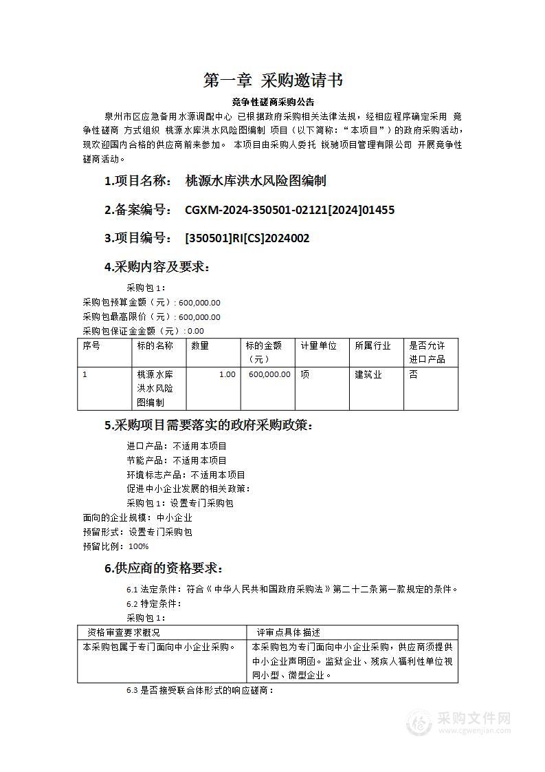 桃源水库洪水风险图编制