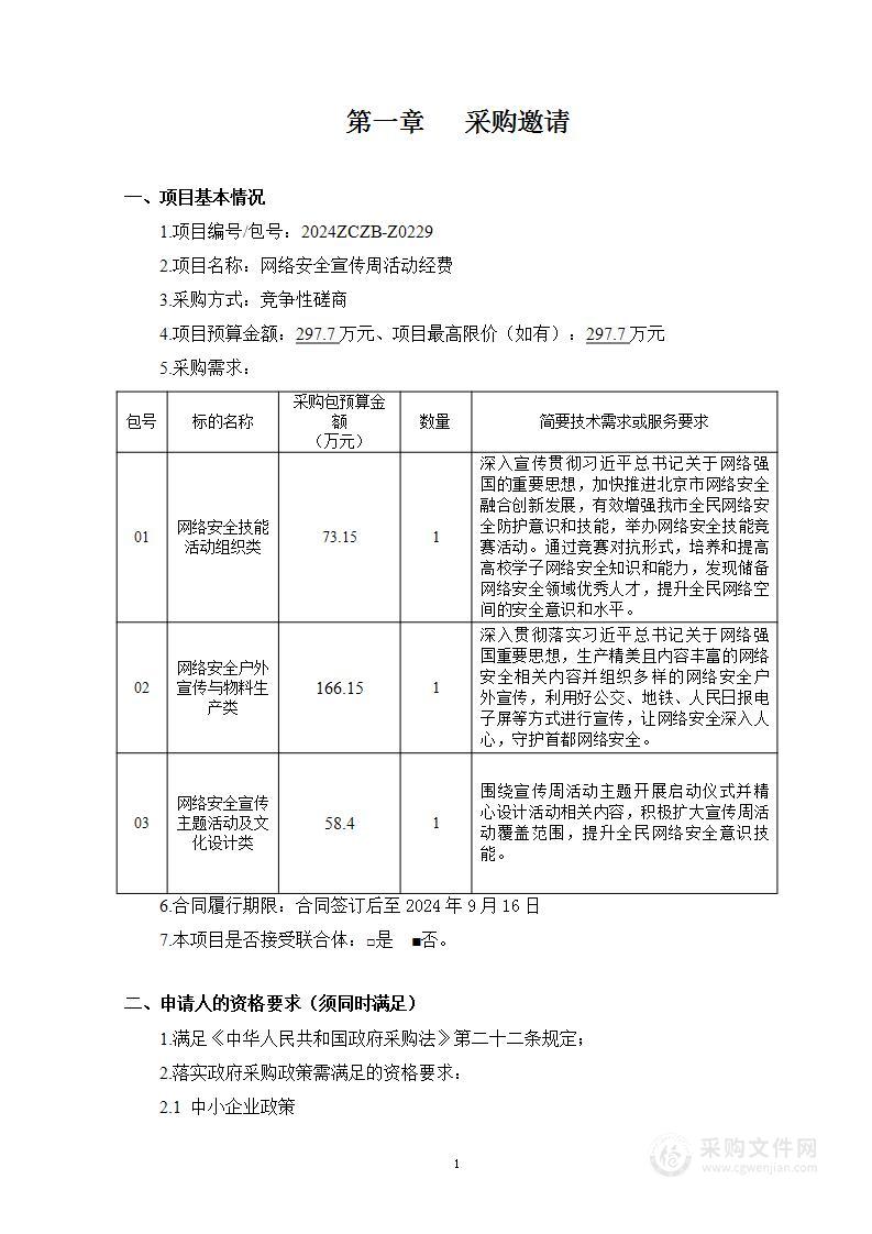 网络安全宣传周活动经费网络安全宣传主题活动及文化设计类