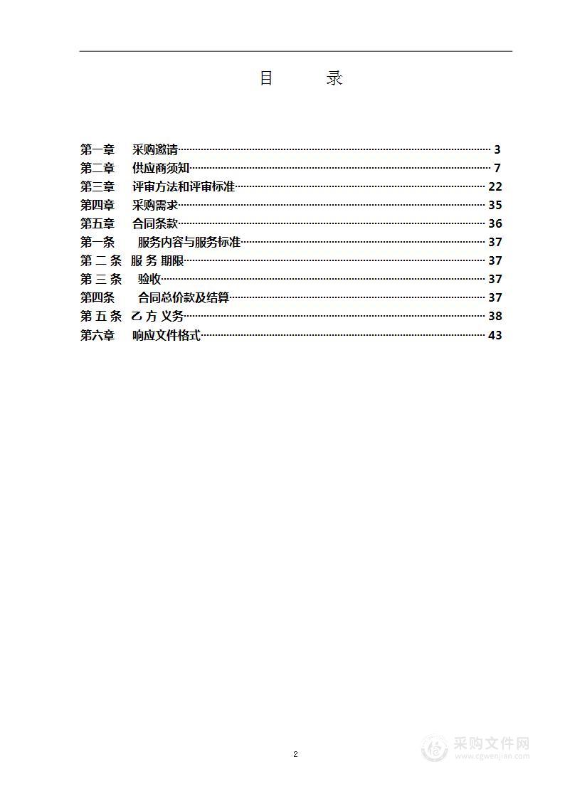 东城区中小型工地监控指挥平台运营服务项目