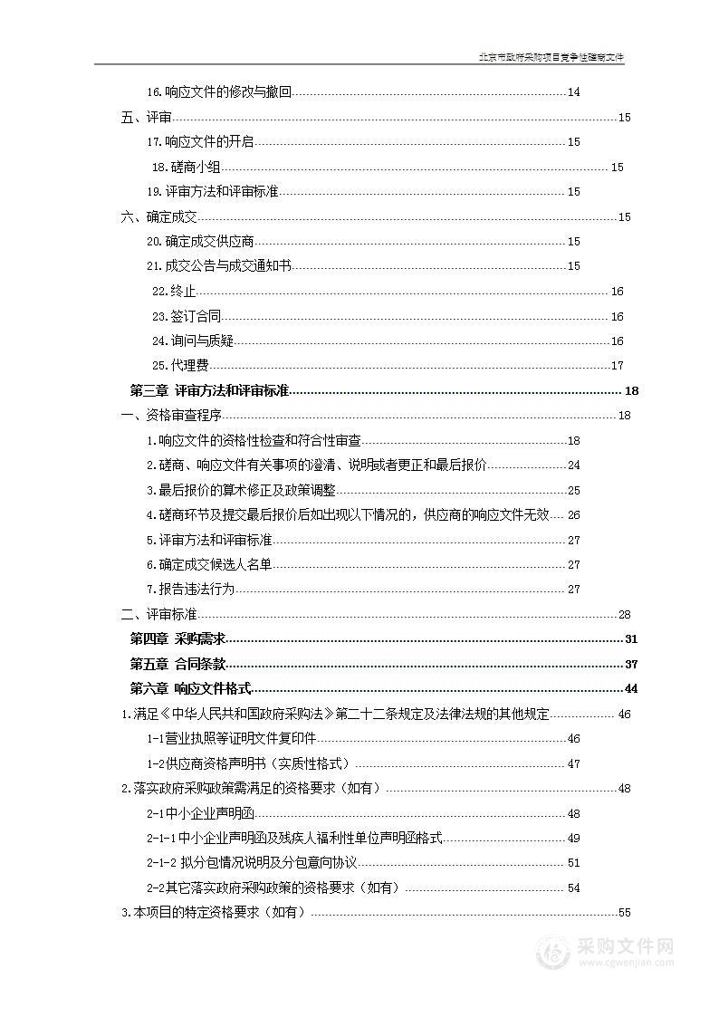 公交总队2024年餐饮保障服务项目