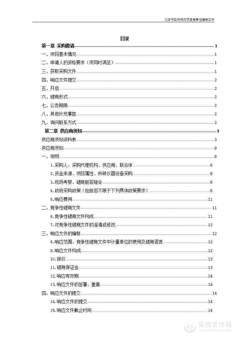 公交总队2024年餐饮保障服务项目