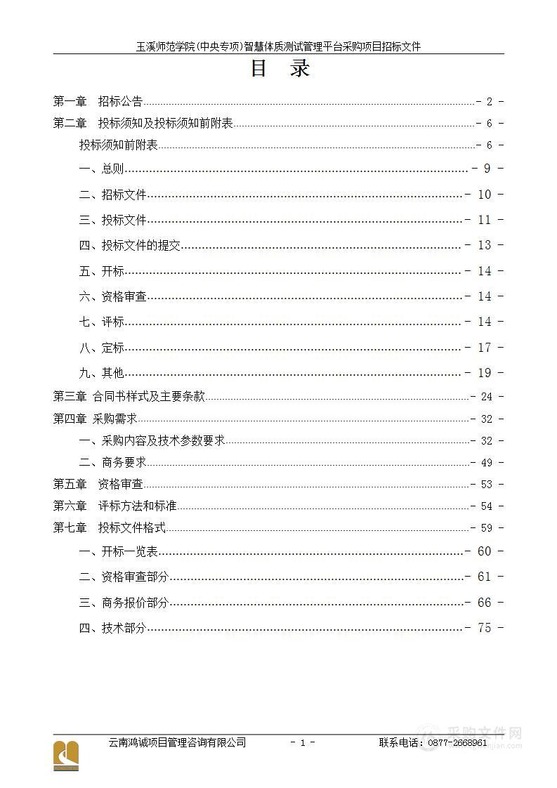 玉溪师范学院(中央专项)智慧体质测试管理平台采购项目