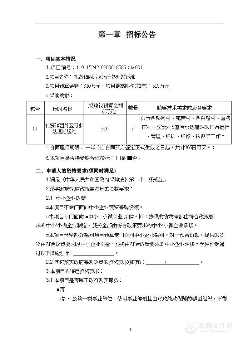 礼贤镇西片区污水处理站运