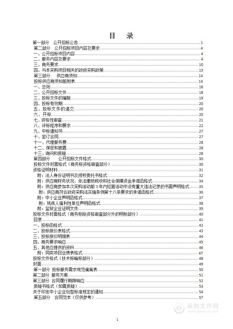 张家口市崇礼区民政局敬老院运营管理采购服务项目