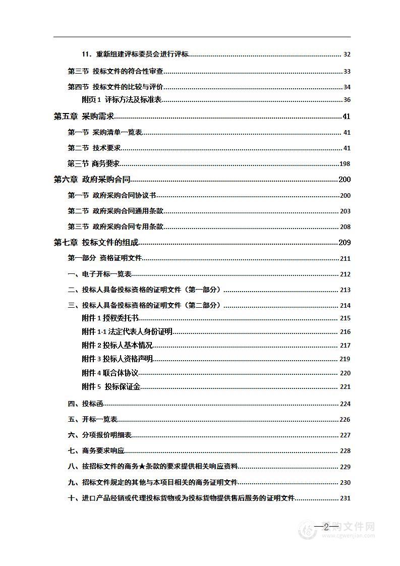 新晃一中“特立教学科教楼”项目设备设施采购