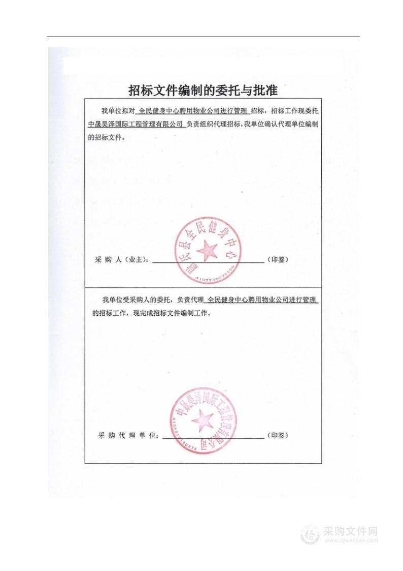 全民健身中心聘用物业公司进行管理