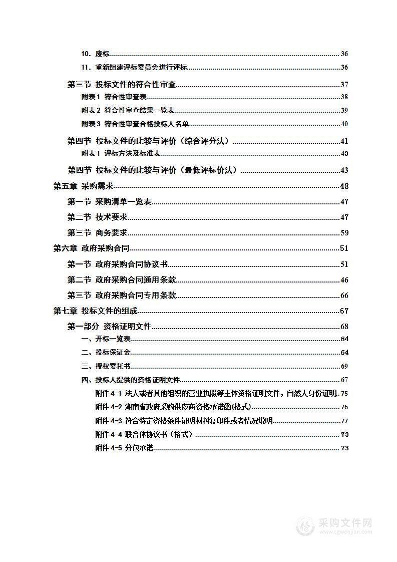 新邵县2024年秋季学期至2025年春季学期公办学校食堂大宗食材（大米）采购及配送项目